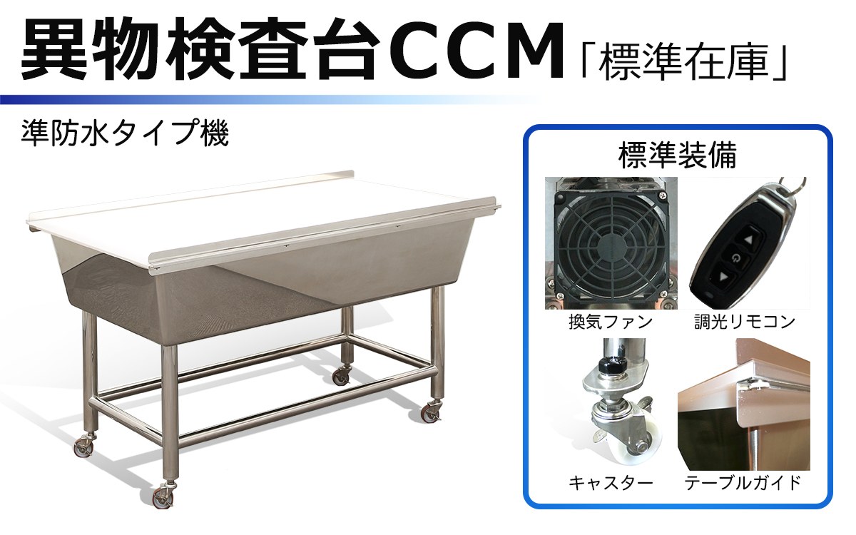 異物検査台(バックライトテーブル) | | テクノクラシー株式会社